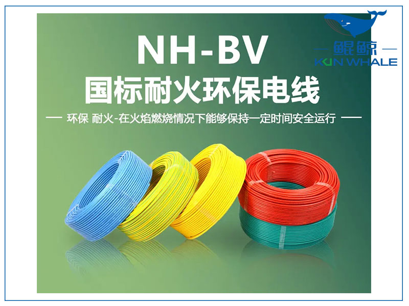鄭州電纜廠淺談NH-BV電線是什么電線？
